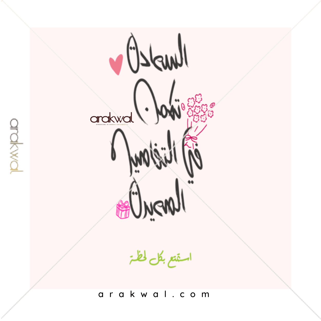 Arabic proverb design: It's the little things that matter